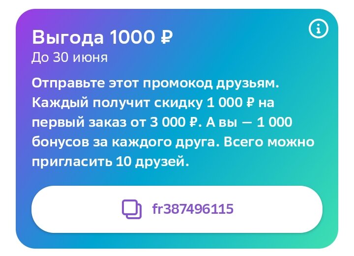 Мегамаркет промокод на первый заказ.