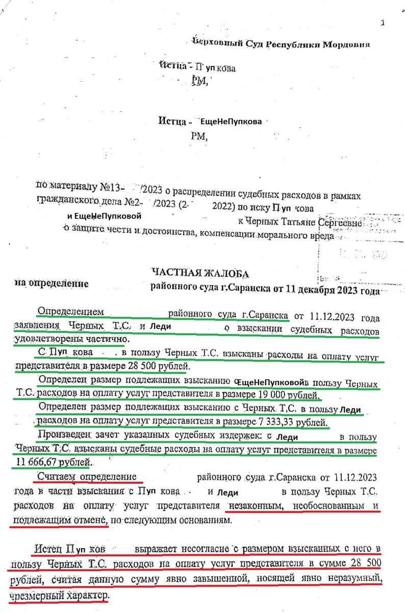 Взыскание неустойки через суд. Определение о взыскании судебных расходов. Частная жалоба на определение суда о взыскании судебных. Жалоба на определение суда по взысканию судебных расходов. Частная жалоба на определение суда о возмещении судебных расходов.