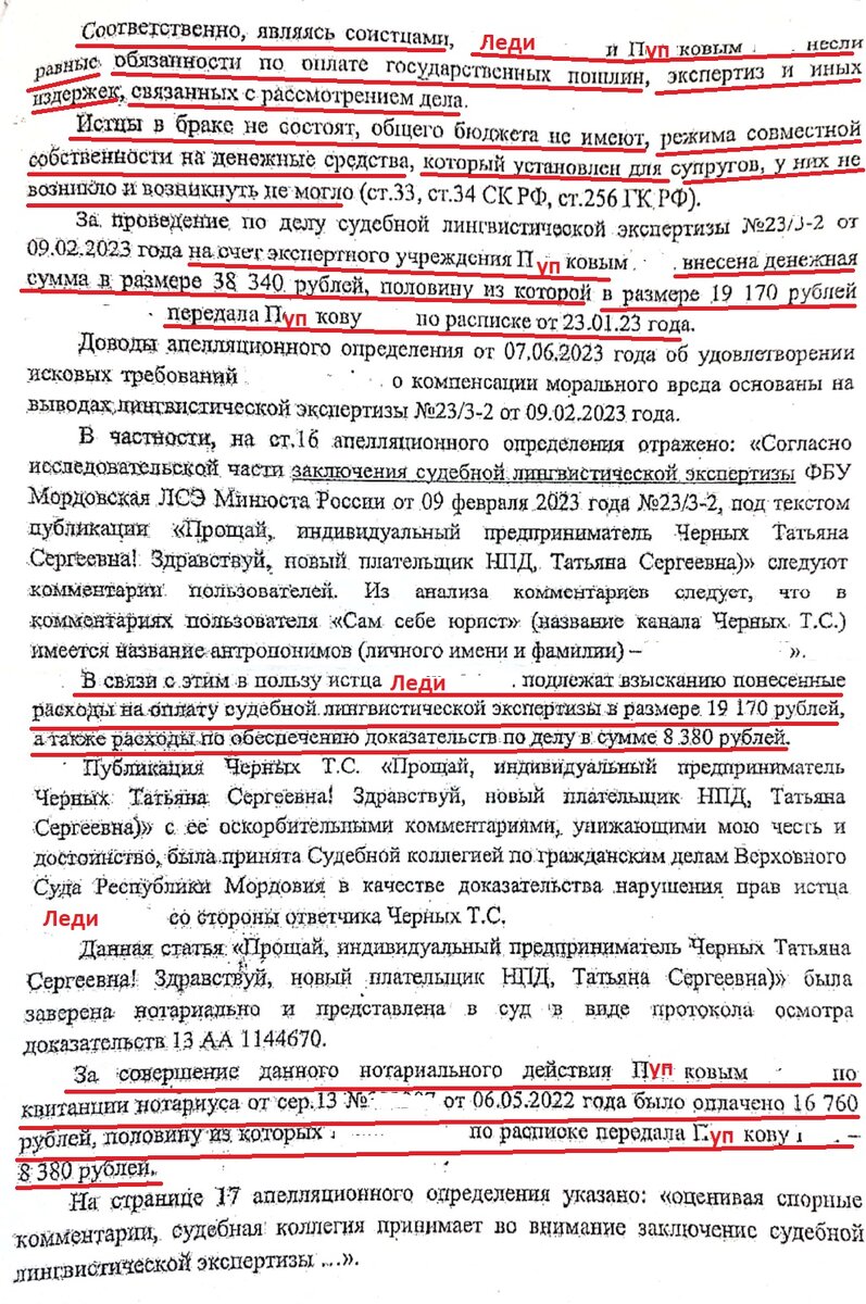 кассационное определение судебные расходы. решение о взыскании судебных расходов по гражданскому делу. ходатайство о возмещении судебных издержек. определение арбитражного суда. определение кассационного суда общей юрисдикции.