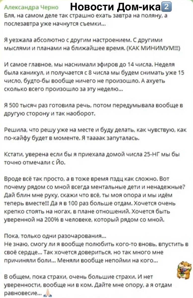 Новости Дом-ика2️⃣ от 8.01.24 Дом-2 место грусти. Безус про новую любовь.  Макс и Аня не приедут. Пытки для Инны. | Новости ДОМ-ика 2️⃣. | Дзен