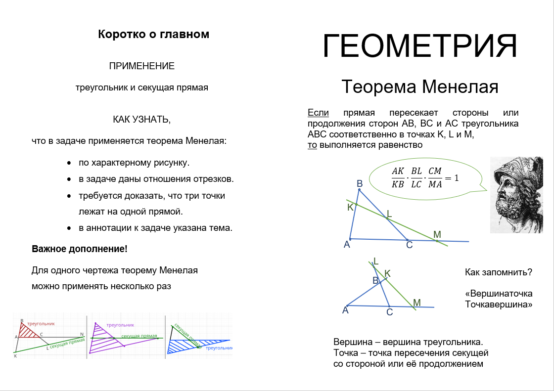 Теорема это в геометрии