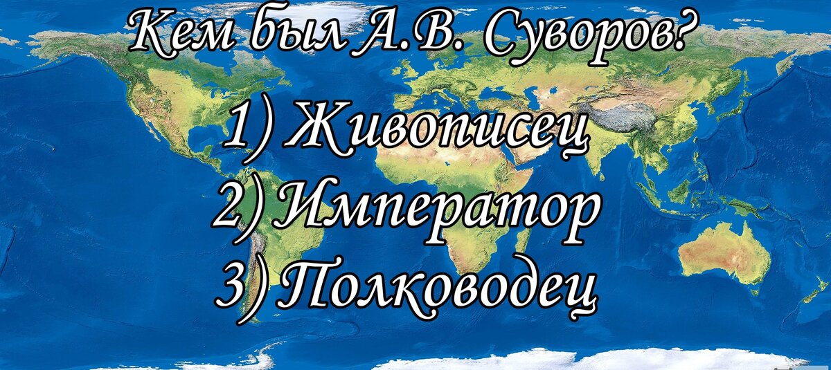 Запиши номер правильного ответа