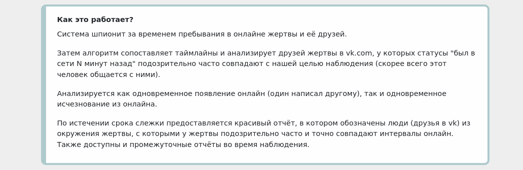 Принцип работы сервиса