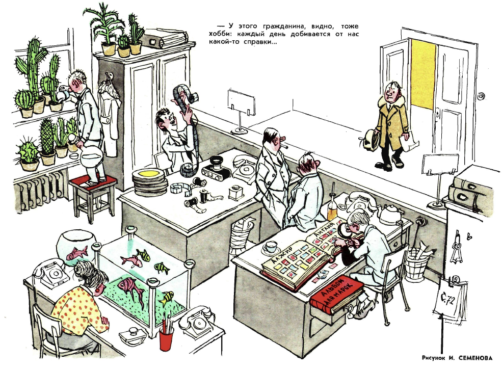 Рисунок И. Семенова. Журнал "Крокодил" № 6 1972 год.