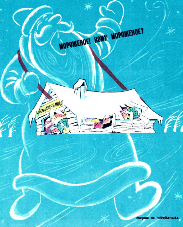 Рисунок Ю. Черепанова. Журнал "Крокодил" № 3 1972 год.