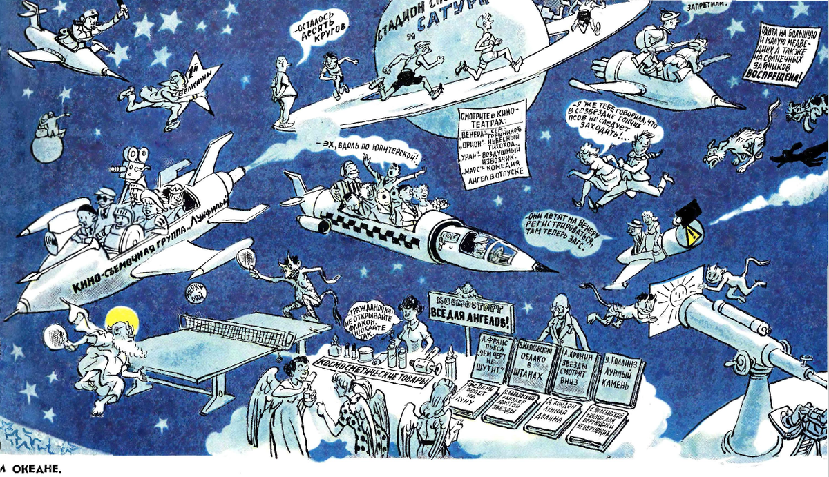 Рисунок И. Семенова. журнал "Крокодил" № 36 1958 год.