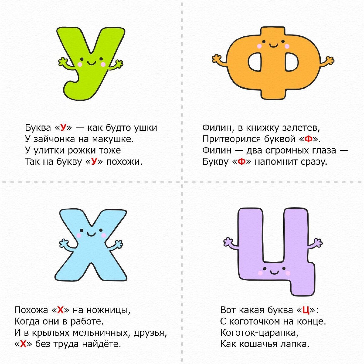 Буква х карточки