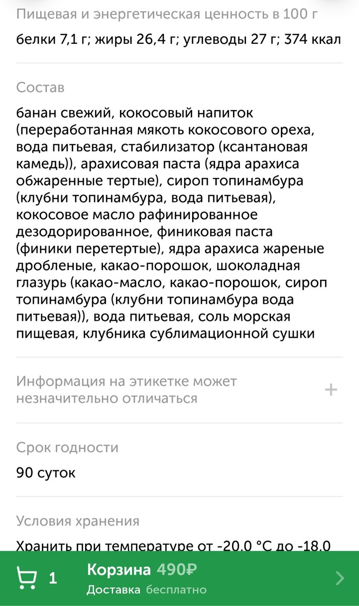 Состав торта и у ловить хранения.