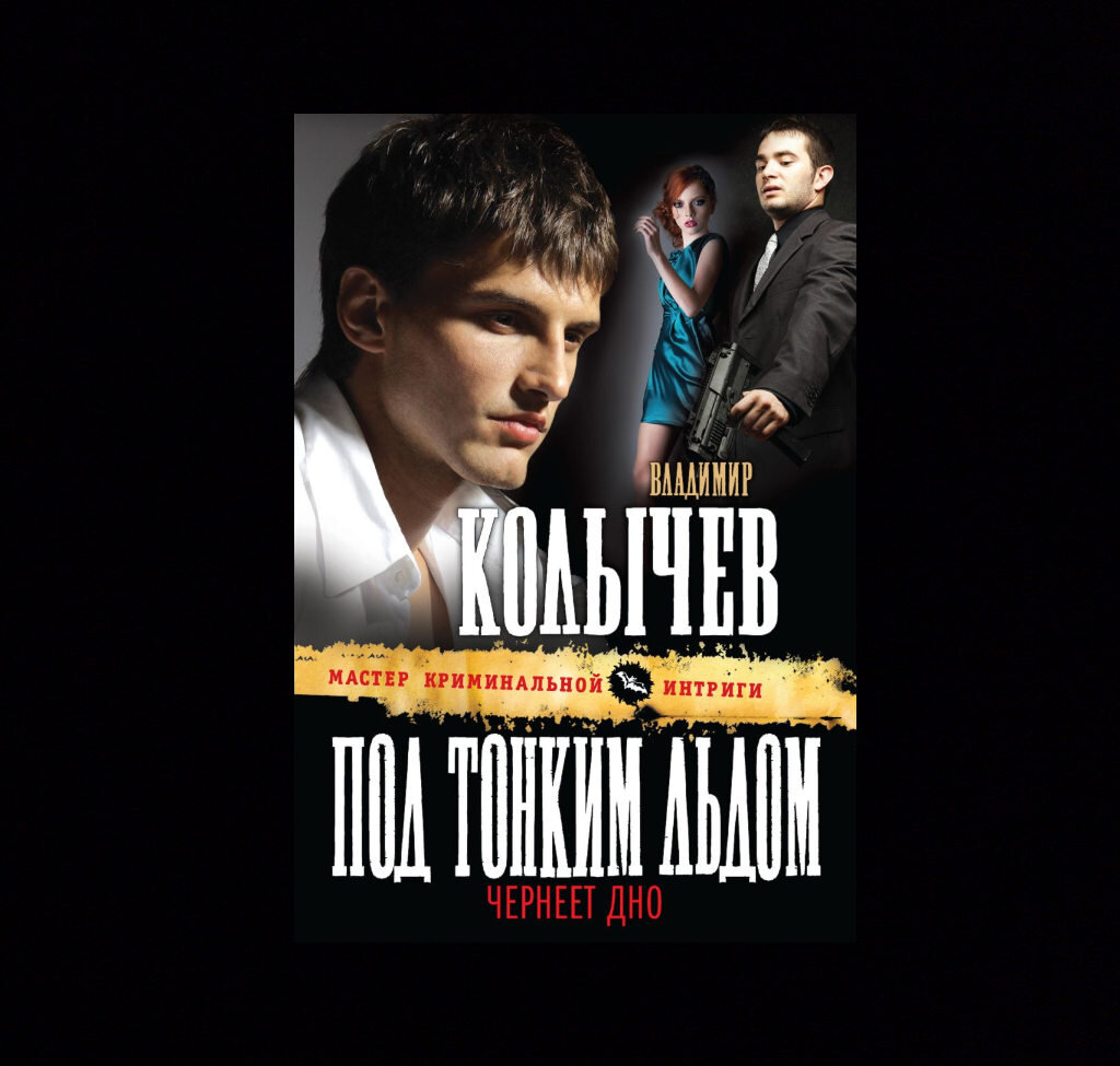 Впервые опубликовано в 2012 году. Детектив, криминал. 