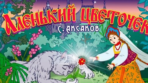 Сказки для детей на ночь: что почитать ребенку 5–6 лет