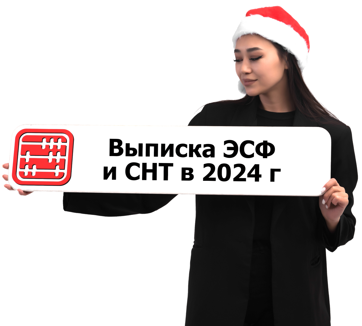 Что изменится в правилах выписки ЭСФ, СНТ с 2024 г. | Интернет бухгалтерия  MyBuh.kz | Дзен