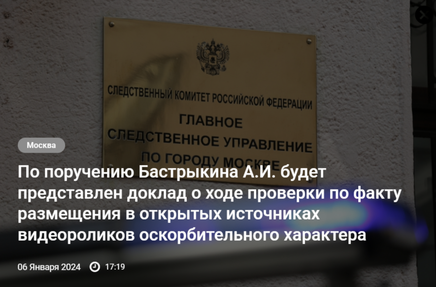 Скриншот с официального сайта СК России