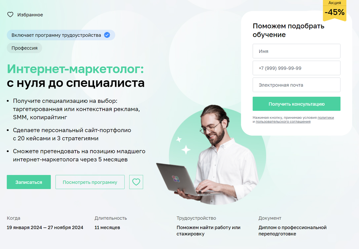 Лучшие курсы по интернет маркетингу
