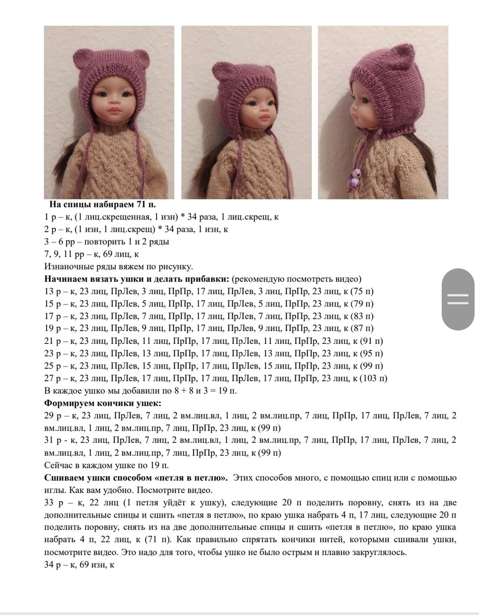 Шапочки с ушками схемы