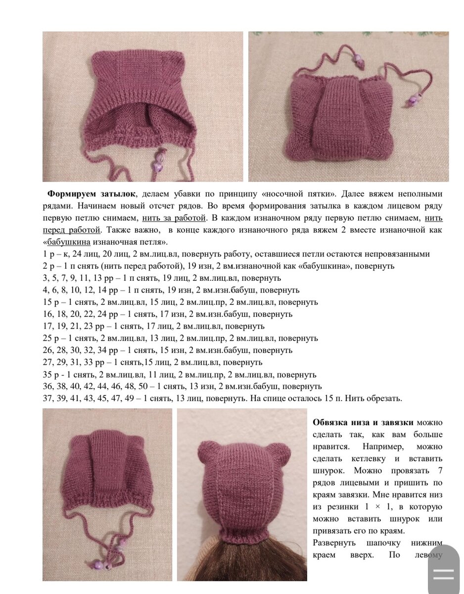 Связать шапку с ушками схемы