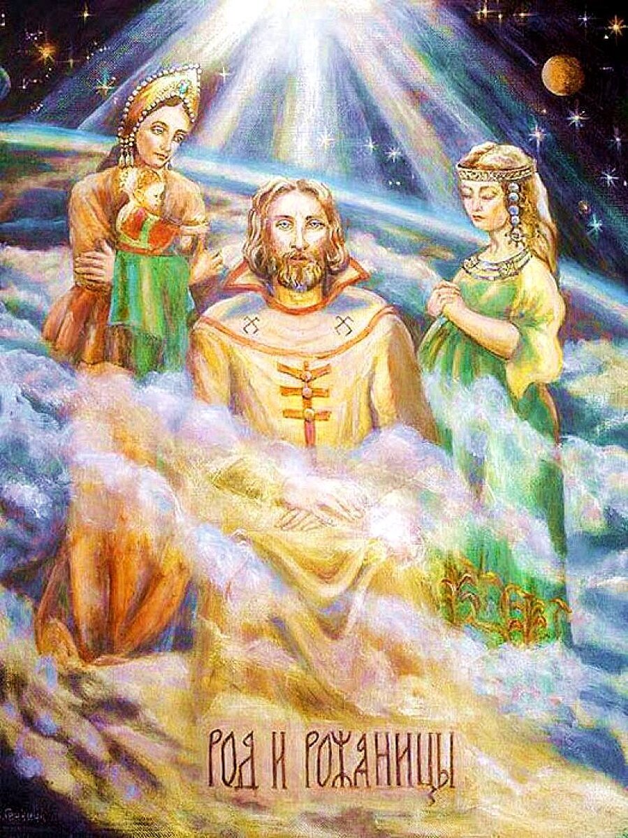 Лад сварога. Род и роженицы Славянская мифология. Рожаницы и род Славянская мифология. Славянская богиня Рожаница. Славянский Бог род и Рожаницы.