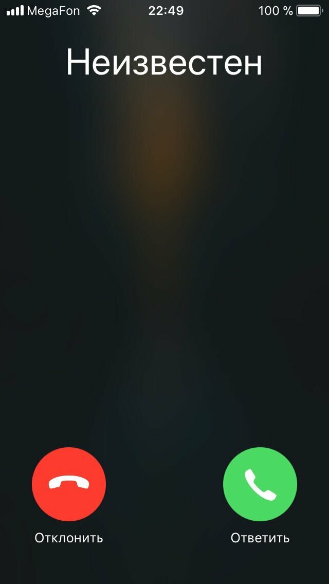 Анонимный звонок айфон. Неизвестный номер. Экран звонка. Звонок неизвестный номер. Экран вызова айфон.