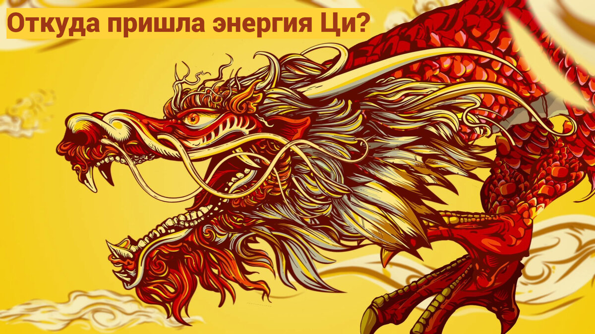 Иногда ее называют - дыхание Дракона.