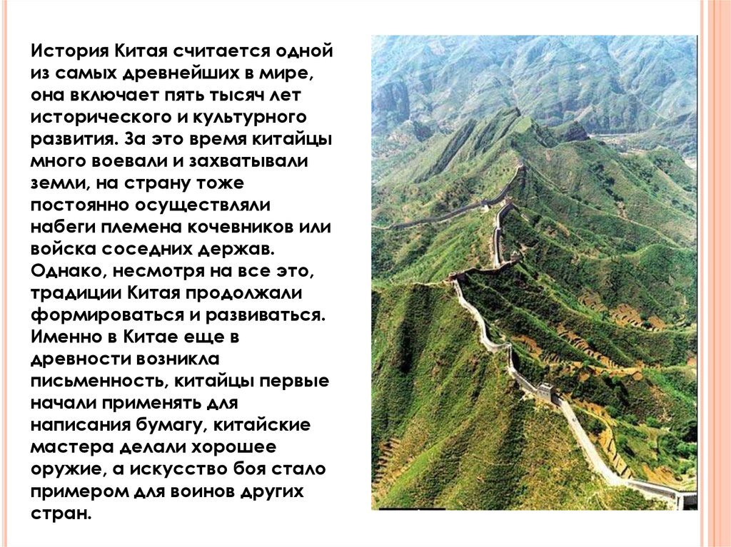 Рельеф древнего китая