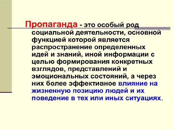 Википедия инструмент западной пропаганды. Пропаганда. Пропаганда это определение. Пропаганда это кратко. Пропаганда это в обществознании.