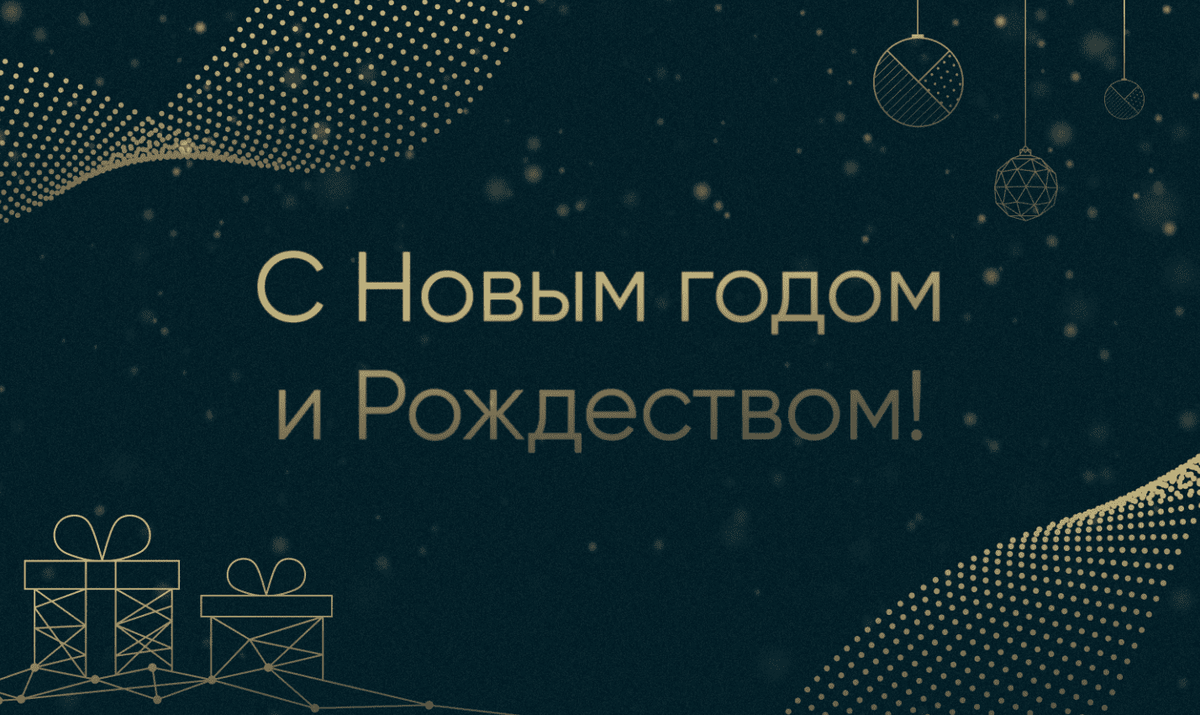 Вдохновение года