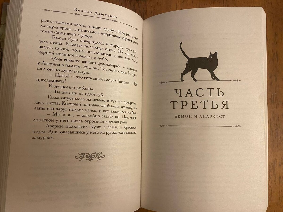 Виктор Дашкевич «Граф Аверин» и «Императорский Див»: магическая Россия,  детектив, котик... успех! | Буянова о кино, книгах и театре | Дзен