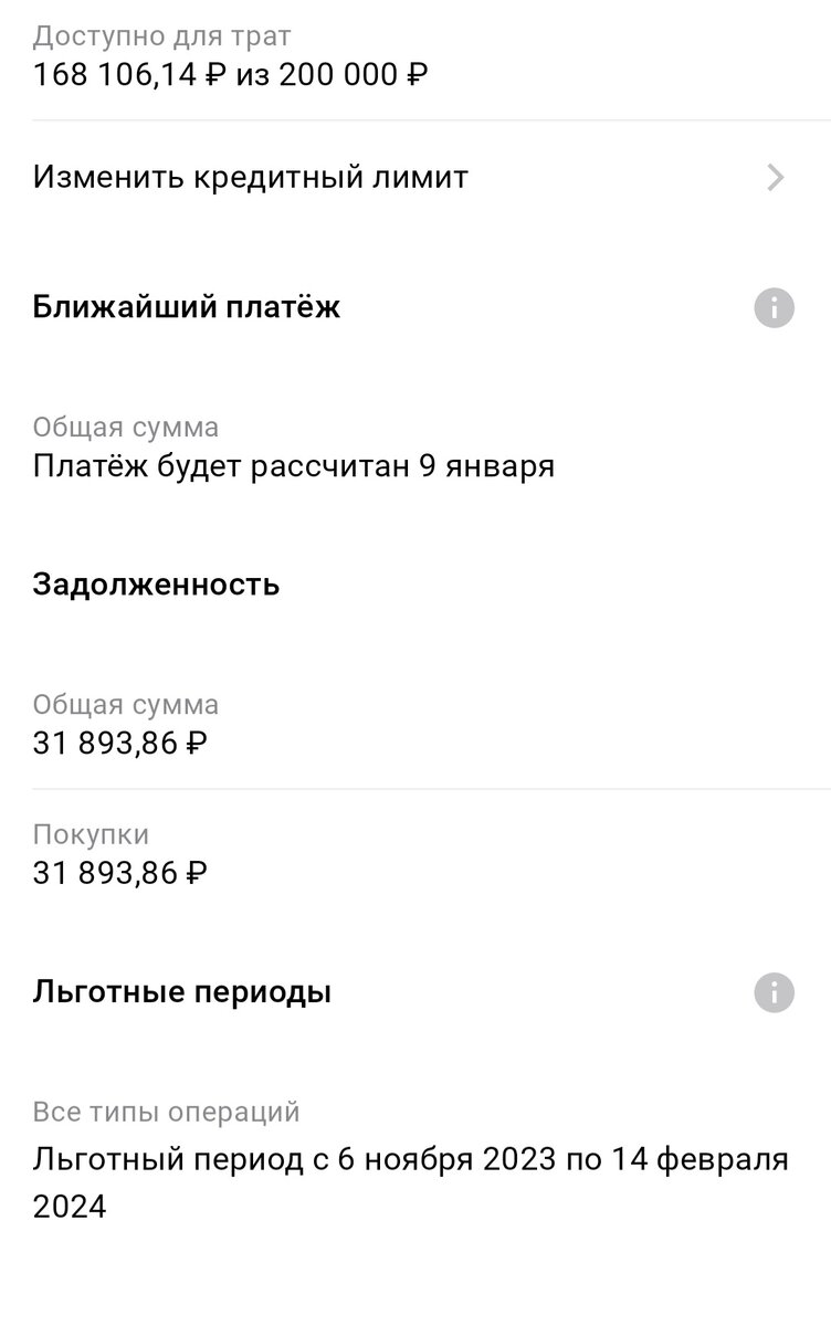 Скрин из личного кабинета банка
