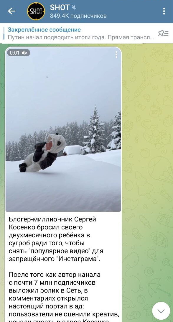 ФОТО: СКРИНШОТ С T.ME/SHOT_SHOT
