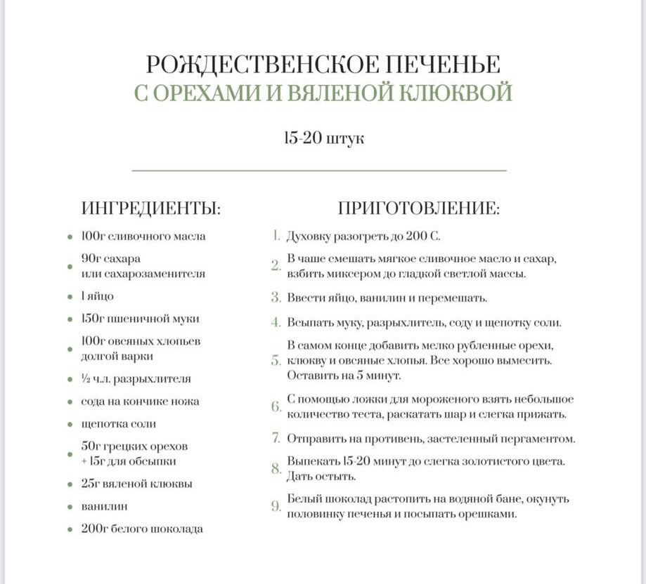 Подробный рецепт приготовления печенья. 