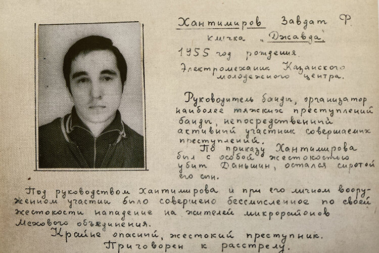 Фото из книги Максима Беляева и Андрея Шептицкого «Бандитская Казань»