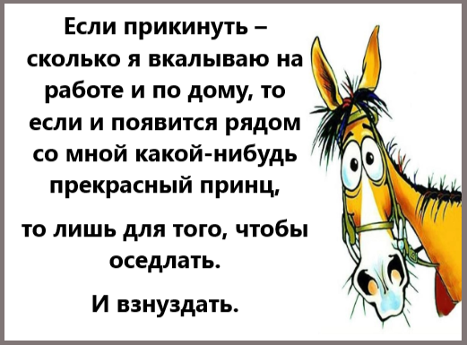 Дорогие мои друзья и читатели, вот и закончились для новогодние каникулы, завтра на работу выходить... Кандалы начищены, радостная улыбка до ушей отрепетирована, надеюсь, коллеги не испугаются...