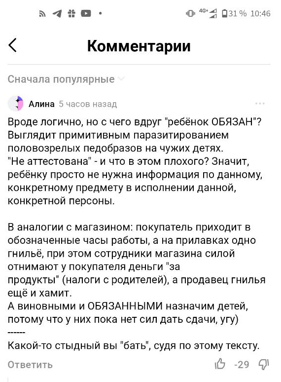 Вы точно человек?