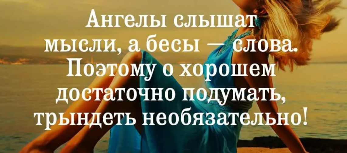 Интересные цитаты. Позитивные высказывания. Самые позитивные высказывания. Хорошие цитаты.