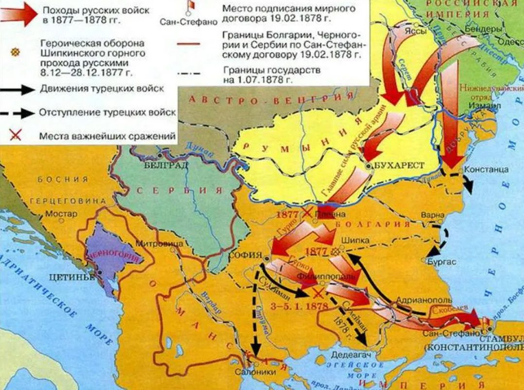 Сан стефанская болгария. Карта по русско турецкой войне 1877 1878.