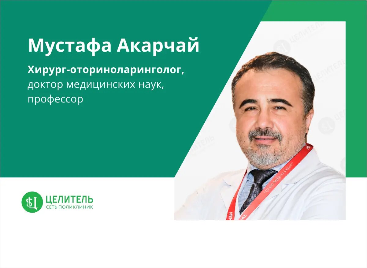 На приёме хирург-оториноларинголог из Турции | Сеть поликлиник ...