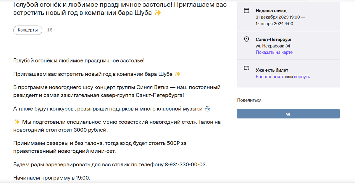 Описание мероприятия на афише событий Timepad