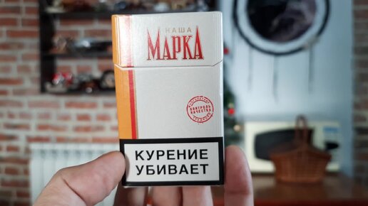 Ростовские сигареты «Наша Марка» 2015 года