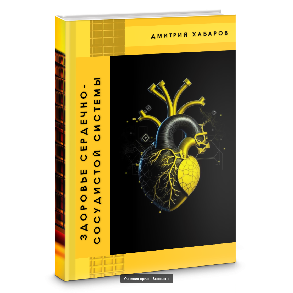 Сборник придет Вконтакте