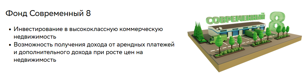 Источник https://sfn-am.ru/funds/fond-sovremennyi-8?ysclid=lr6i6bdxtg92380569