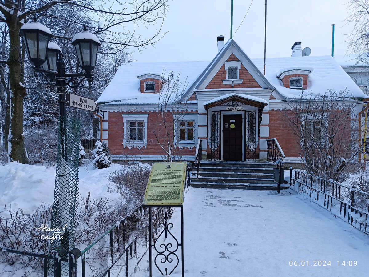 Музей "Музыка и время".