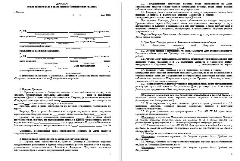 Мне досталась доля в недвижимости: что я могу с ней сделать