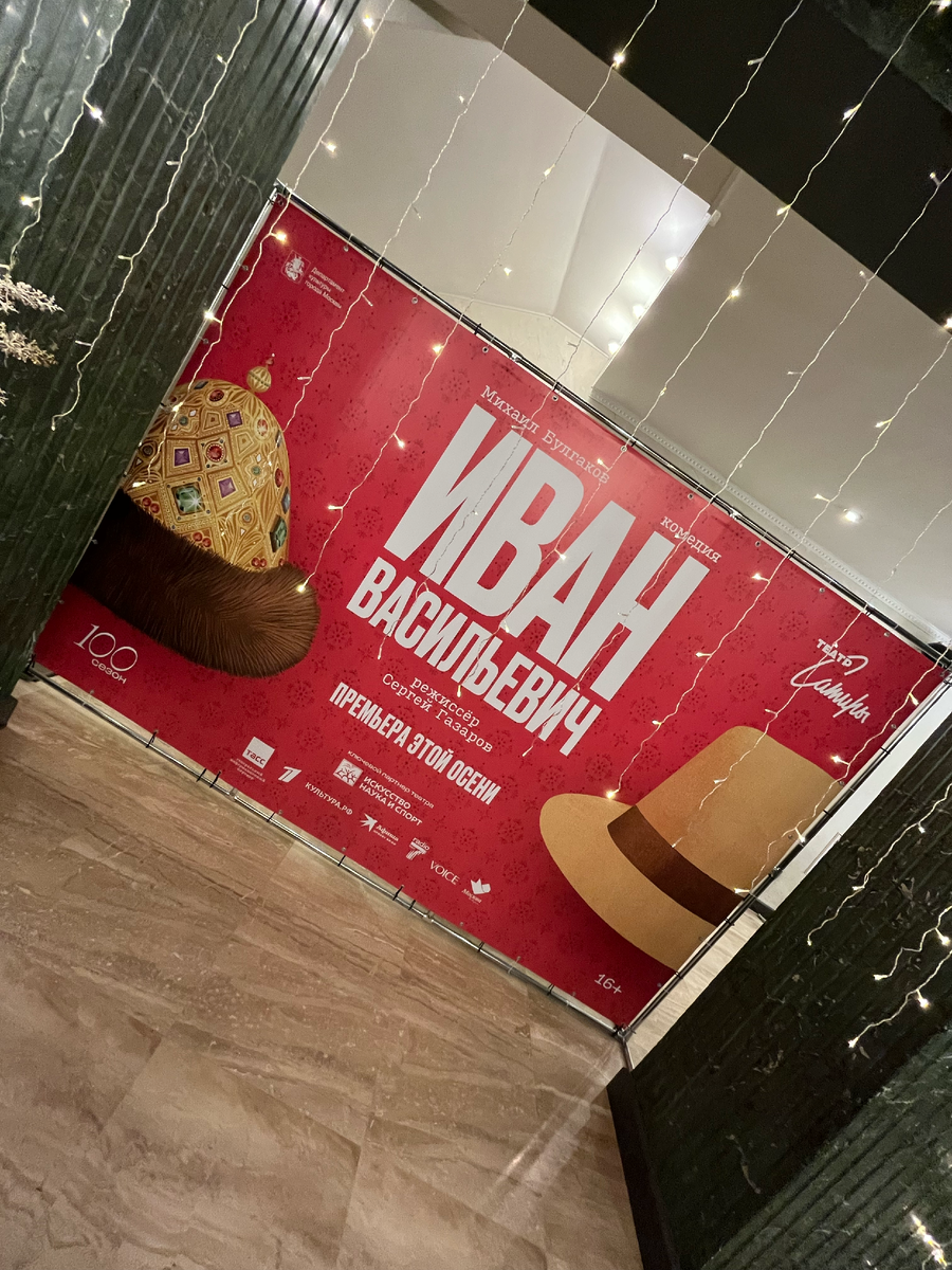 В фойе театра сатиры