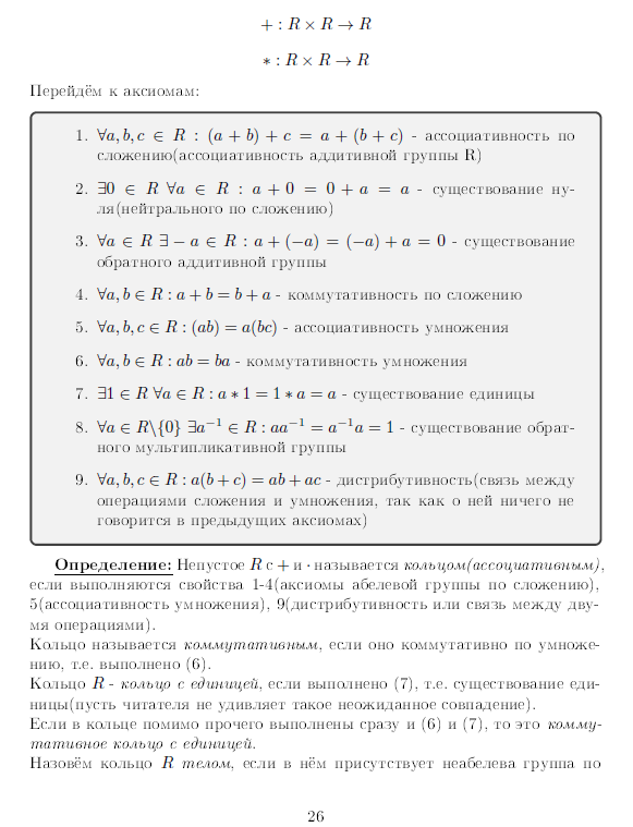 Рандомная выдержка из сего опуса. Мы такое тоже проходили в универе. Ничего страшного.)