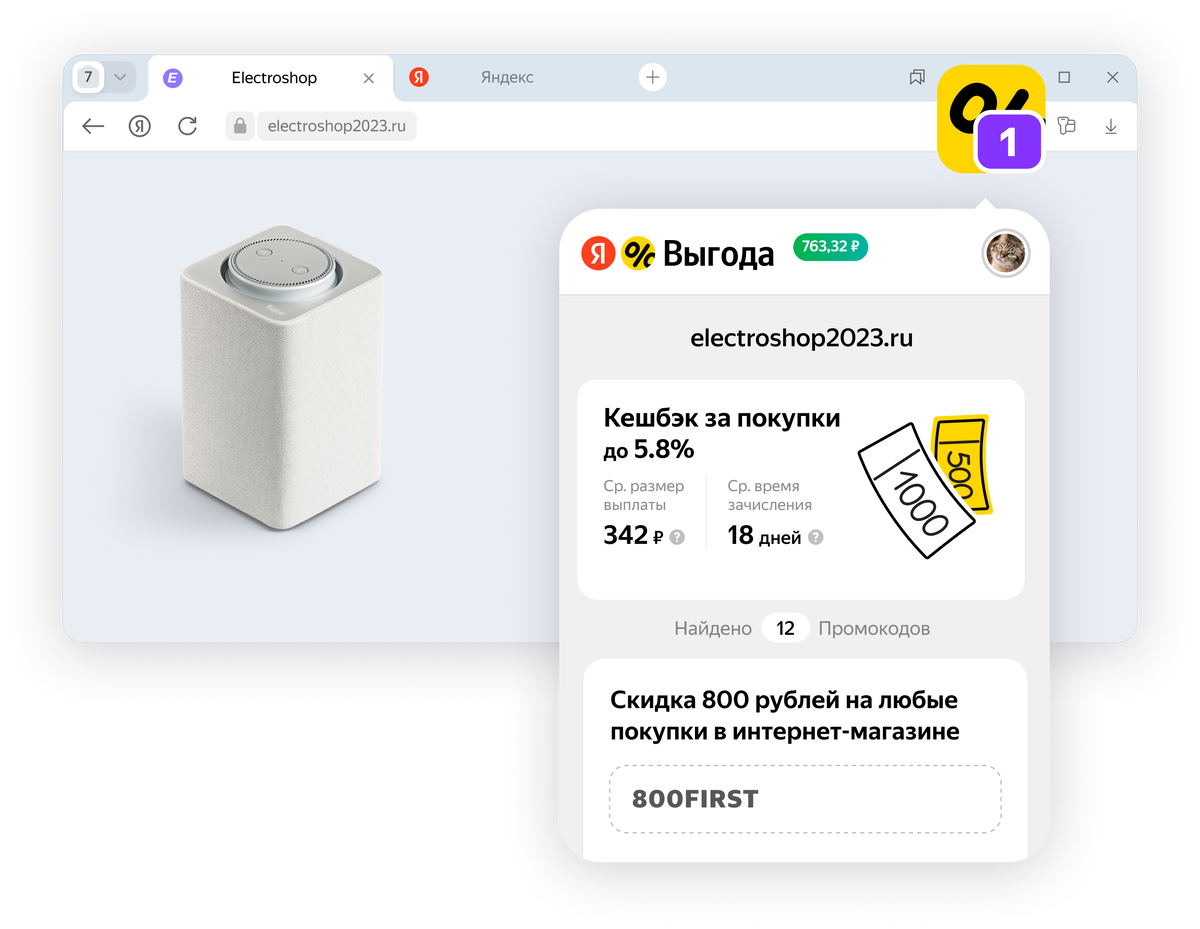 Основная цель любого интернет-магазина — превратить пользователей в покупателей. С помощью Яндекс Выгоды вы можете бесплатно увеличить конверсию своего сайта и привлечь новых покупателей.-2