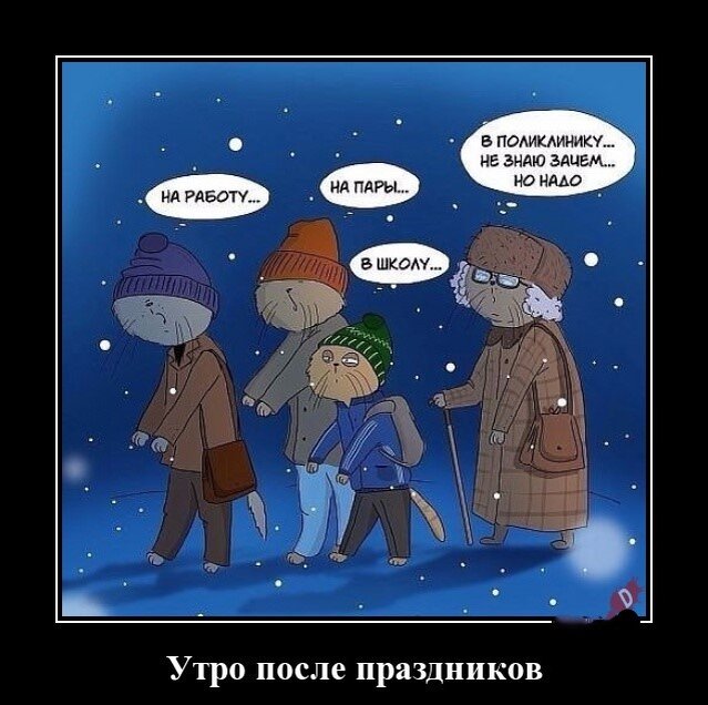 Выход на работу после нового года мемы