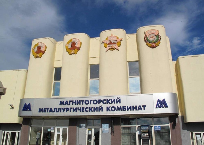  ПАО «Магнитогорский металлургический  комбинат» - одна из крупнейших российских металлургических компаний, главным активом которой является, Магнитогорский металлургический  комбинат, построенный и