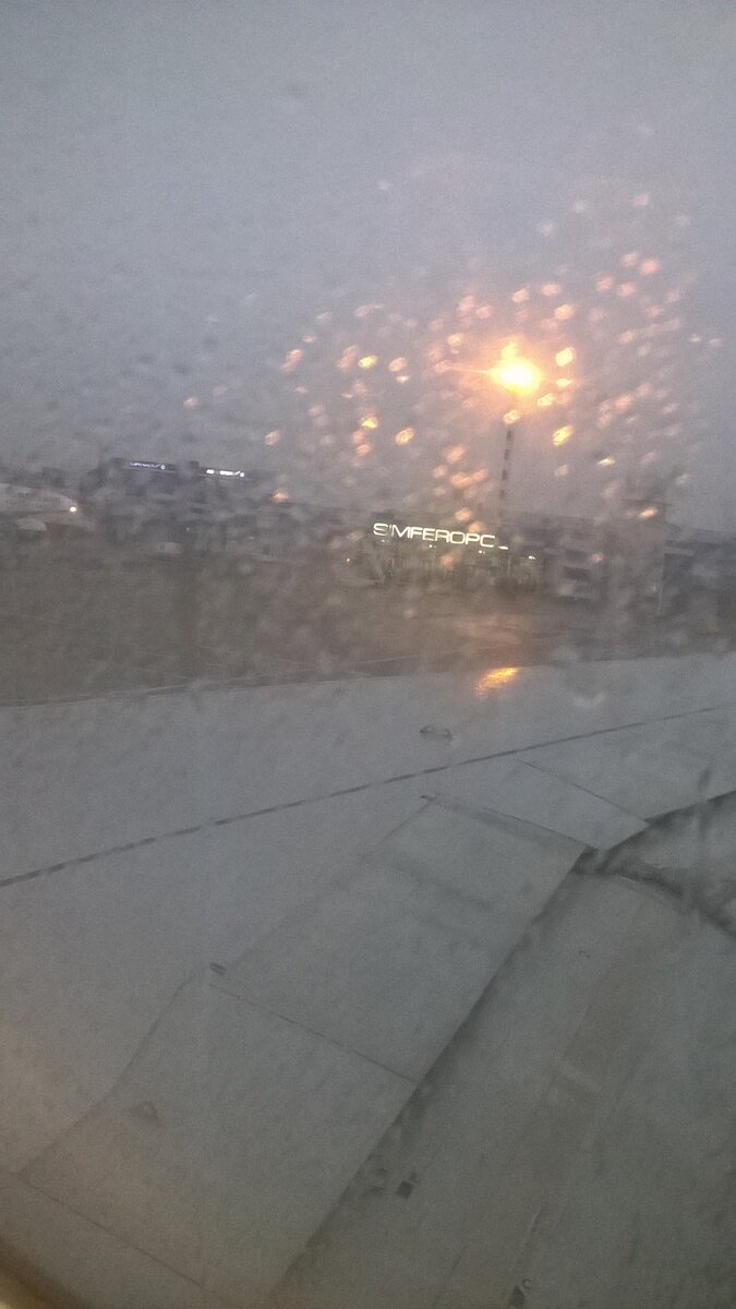 Старый аэропорт Симферополя