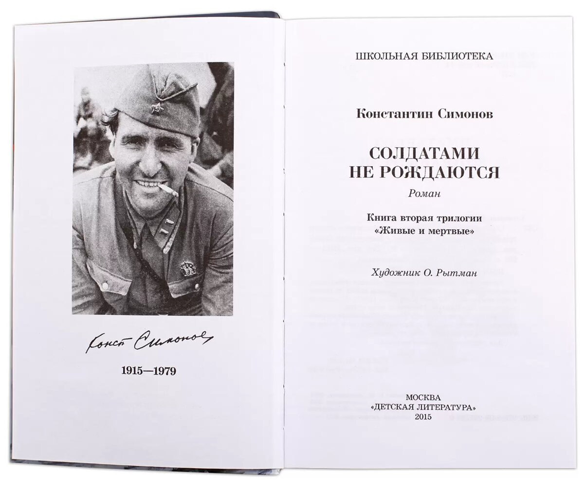 Константин Симонов на чаше весов истории | Валентина Арсений(Невзорова) |  Дзен