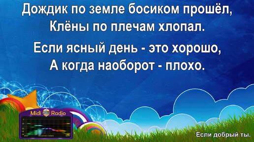 Внеклассное мероприятие «Если добрый ты – это хорошо!»