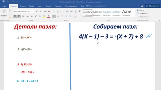 Решение уравнения. Раскрытие скобок. Умножение числа на скобку.